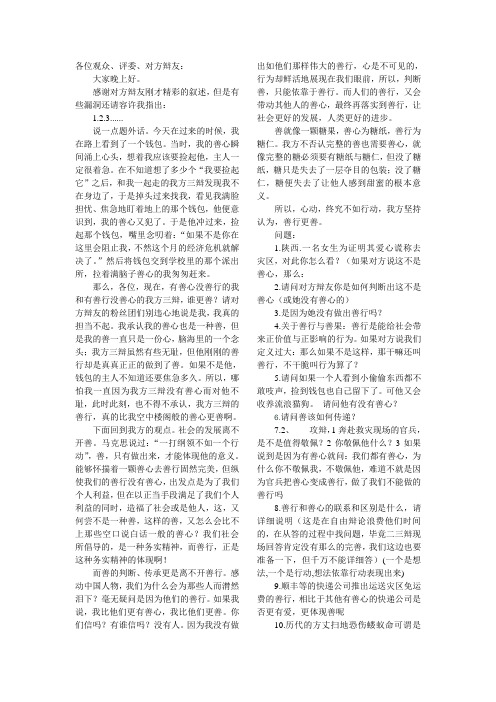善行更善四辩稿