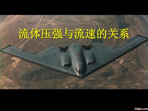 14.4流体压强与流速的关系