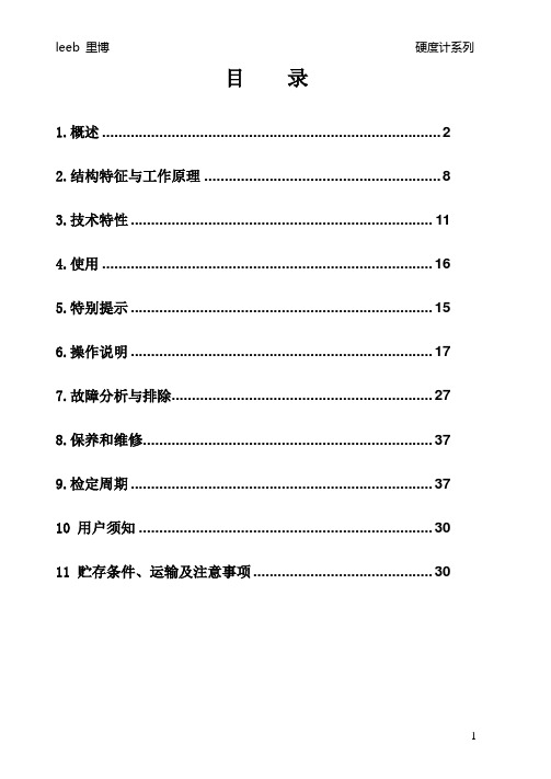 TH120D里氏硬度计说明书