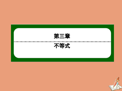 2020_2021学年高中数学第三章不等式3.1.1不等关系作业课件北师大版必修5 (1)