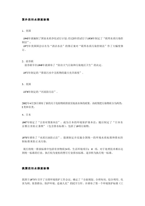国外的污水排放标准