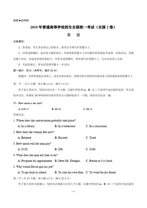 (精校版)2019年全国2卷英语高考试卷(含答案)