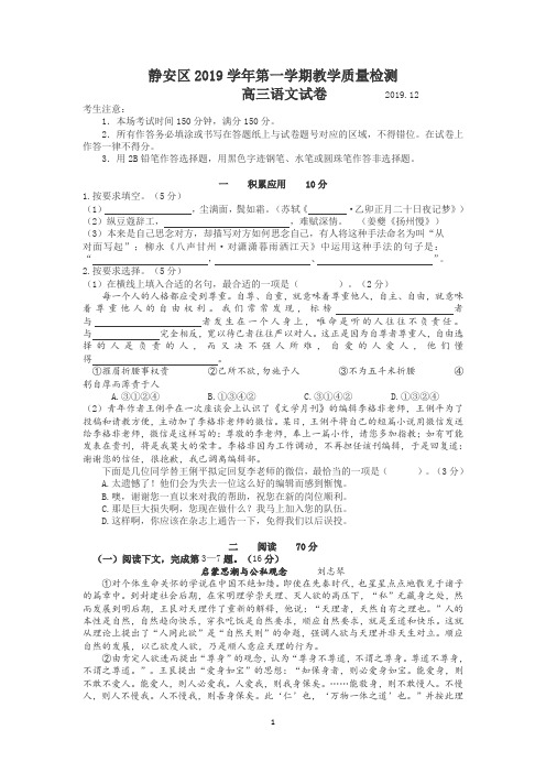 2020年上海市静安区高三一模语文试卷(含答案带译文精校版)
