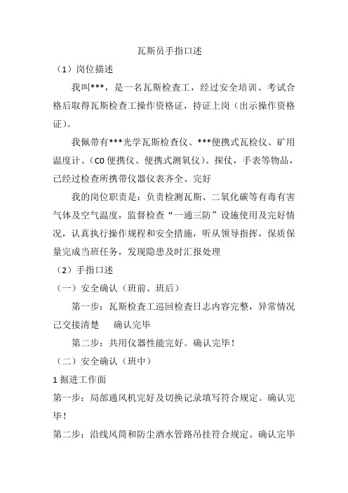 瓦斯员手指口述