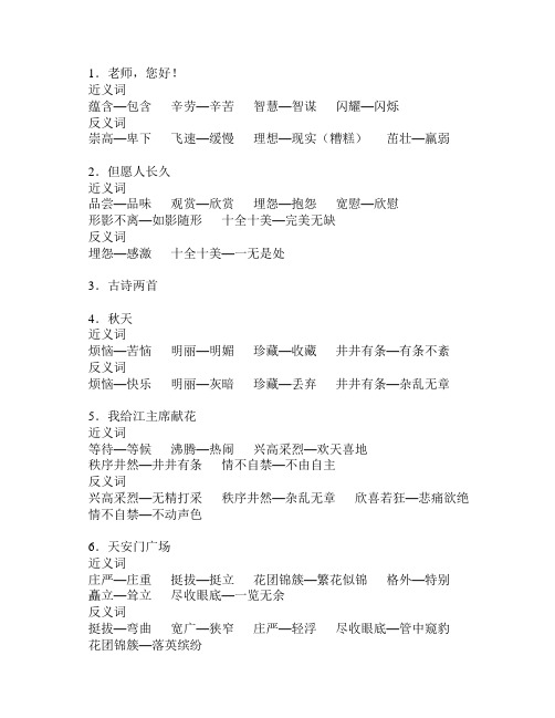 四年级上册近义词反义词