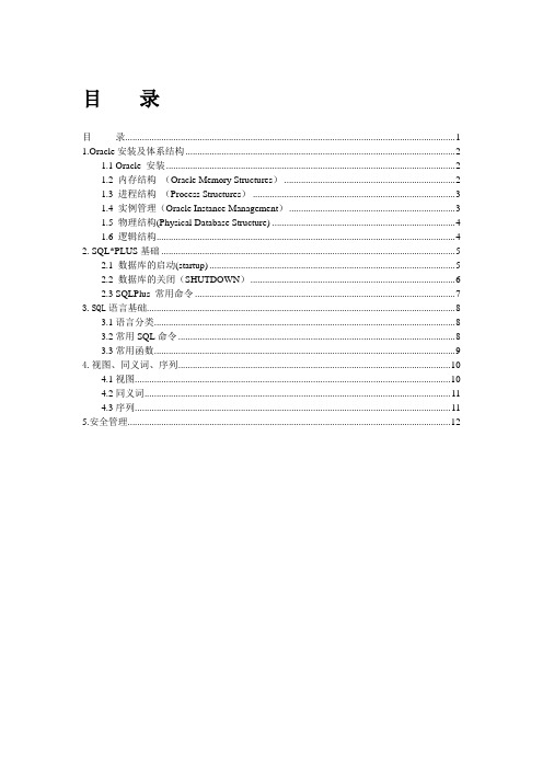 Oracle 10g 学习记录