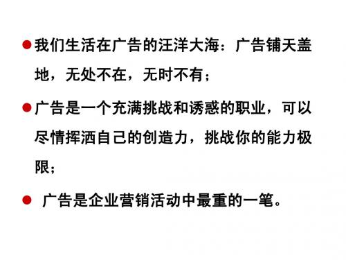 第一章 广告学导论