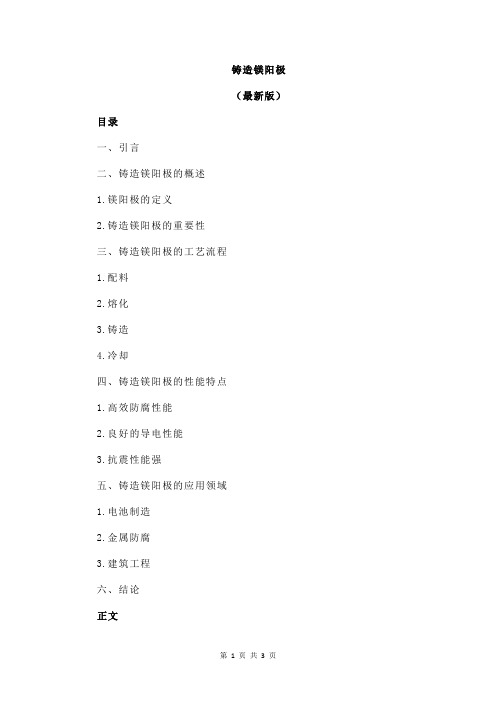 铸造镁阳极