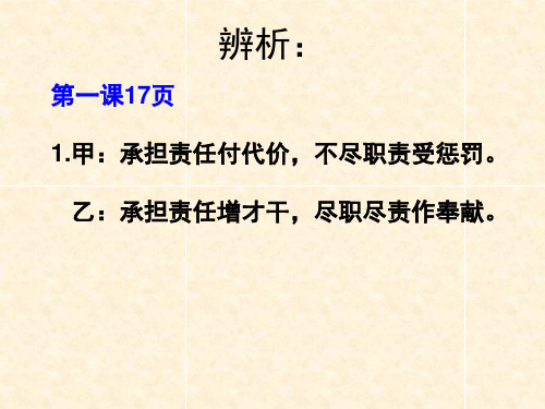 辨析题训练