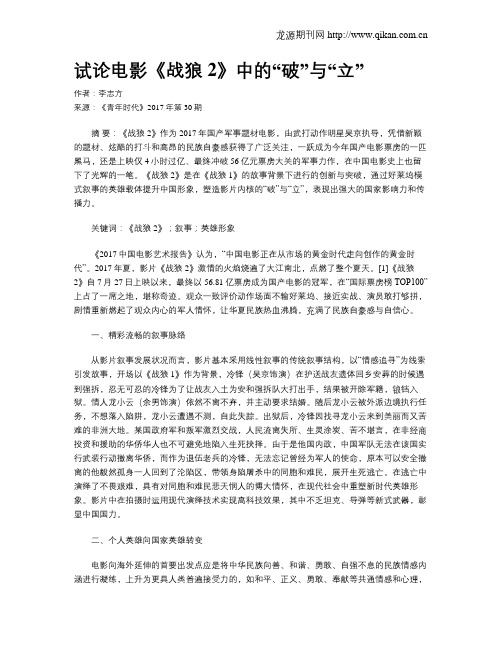 试论电影《战狼2》中的“破”与“立”