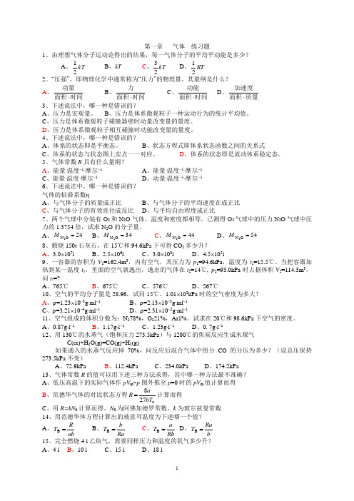 中科大全书练习题汇总