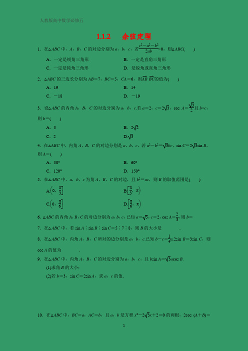 人教版高中数学必修五课时作业24：1.1.2 余弦定理