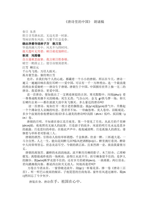 朗诵稿 唐诗里的中国