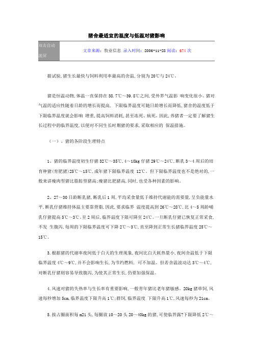 猪生长温度(1)