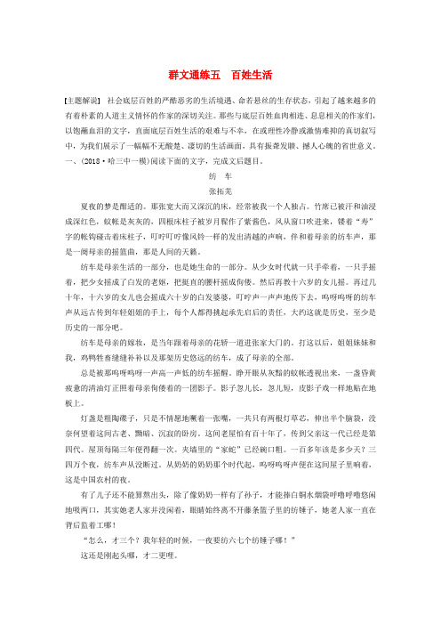 全国通用高考语文第四章文学类散文阅读专题二群文通练五百姓生活含解析