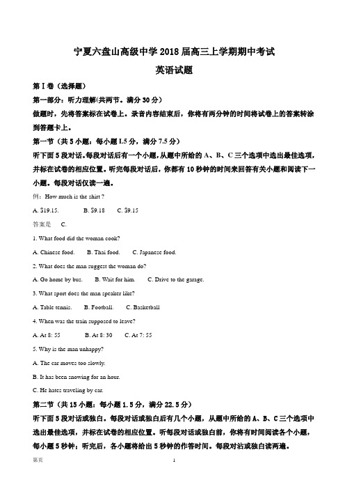 2018届宁夏六盘山高级中学高三上学期期中考试英语试题(解析版)