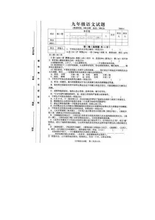 2008年扬州市中考第一次模拟考试语文试卷(扫描,4.12)