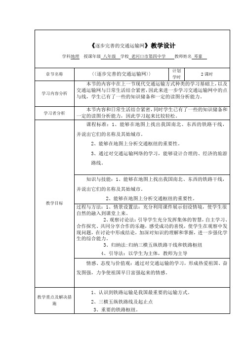 《逐步完善的交通运输网》教学设计