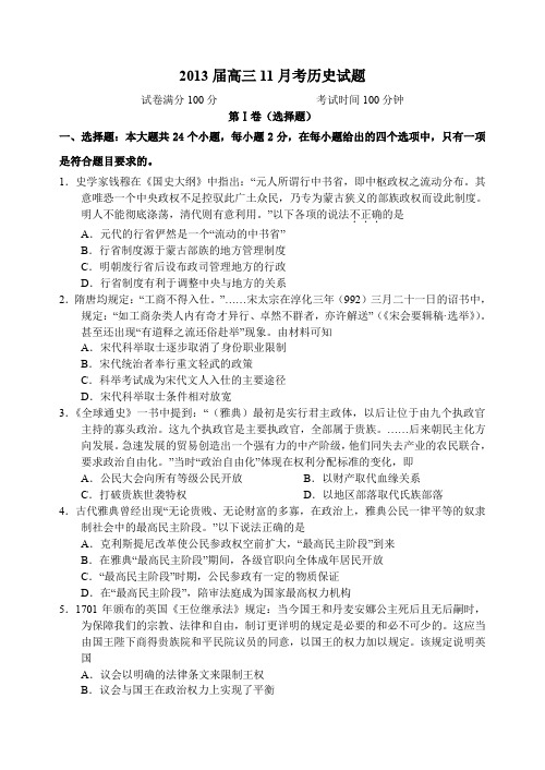 湖北省荆襄阳市部分学校2013届高三11月联考(历史)
