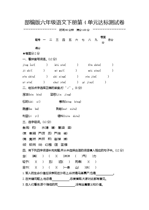 部编版六年级语文下册第4单元达标测试卷附答案