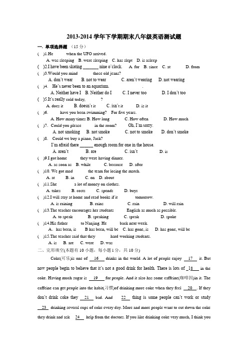 2013-2014学年下学期期末八年级英语测试题 (含答案)