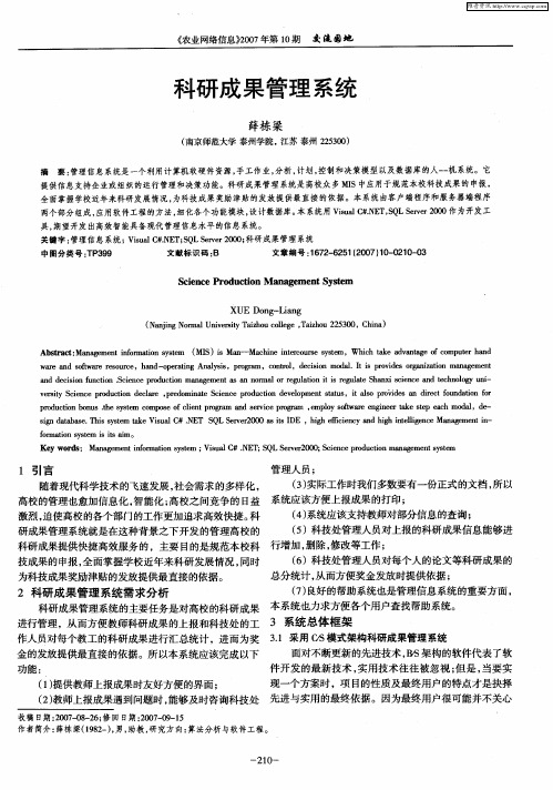 科研成果管理系统