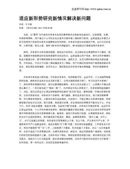 适应新形势研究新情况解决新问题
