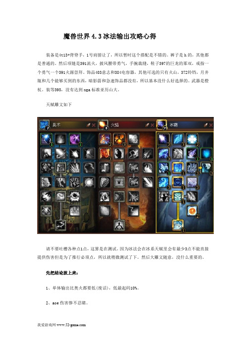 魔兽世界4.3冰法输出攻略心得