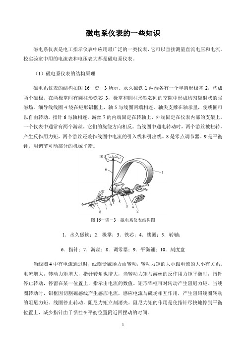 初中物理沪科版物理时空〖磁电系仪表的一些知识〗