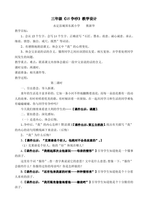 人教版三年级语文下册争吵{第二课时}