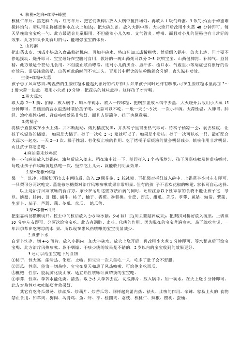 儿童咳嗽治疗偏方