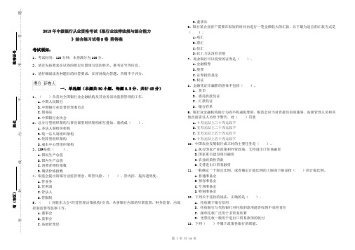 2019年中级银行从业资格考试《银行业法律法规与综合能力》综合练习试卷B卷 附答案