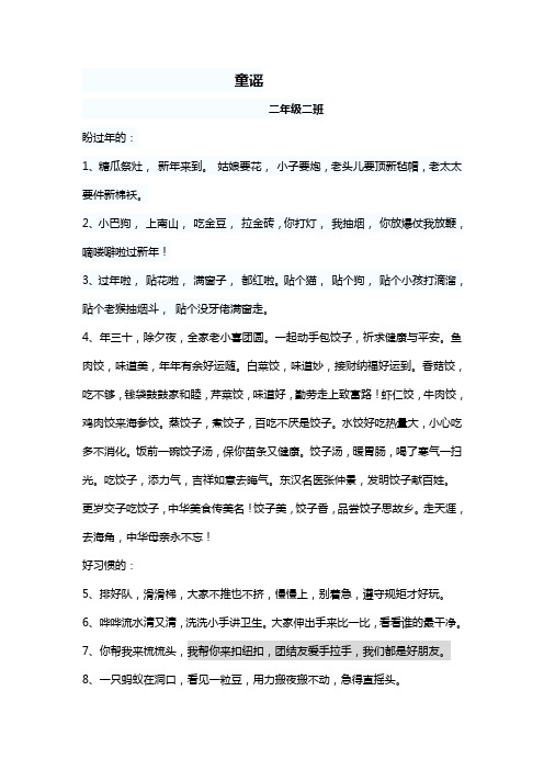 2.2童谣