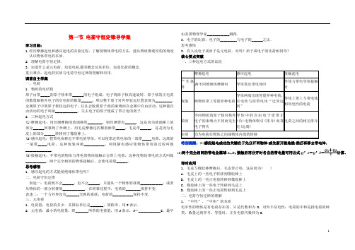 库仑定律导学案