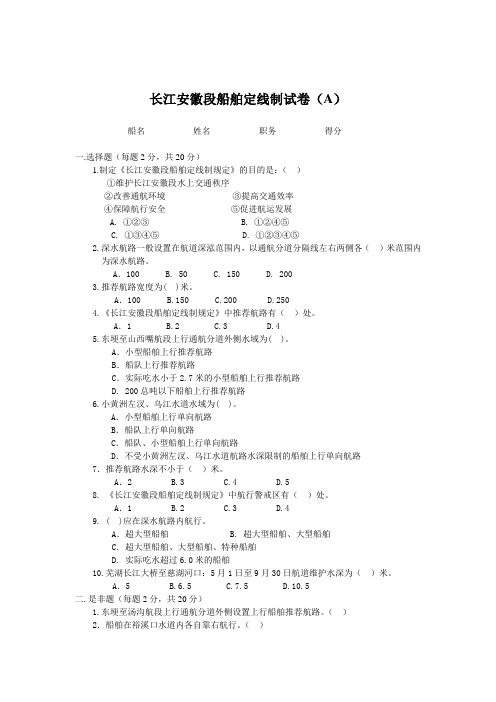 安徽定线制试题(A)