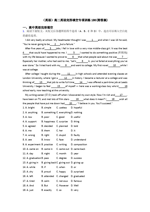 (英语)高二英语完形填空专项训练100(附答案)