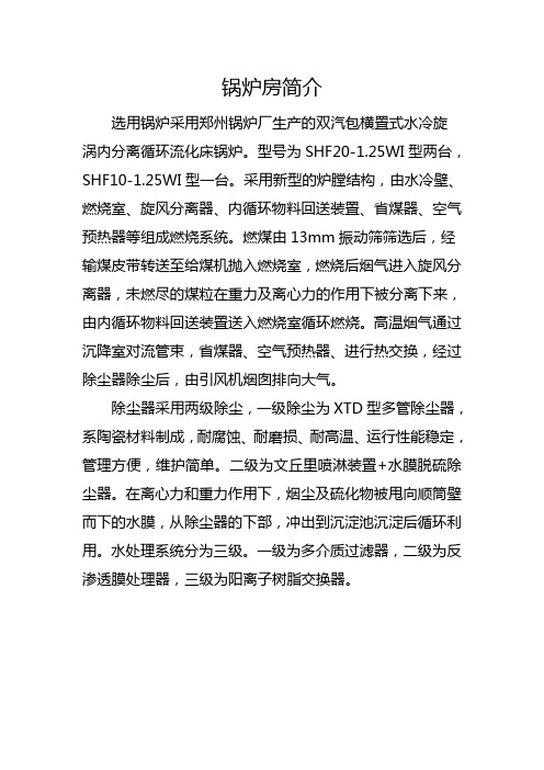 锅炉房简介