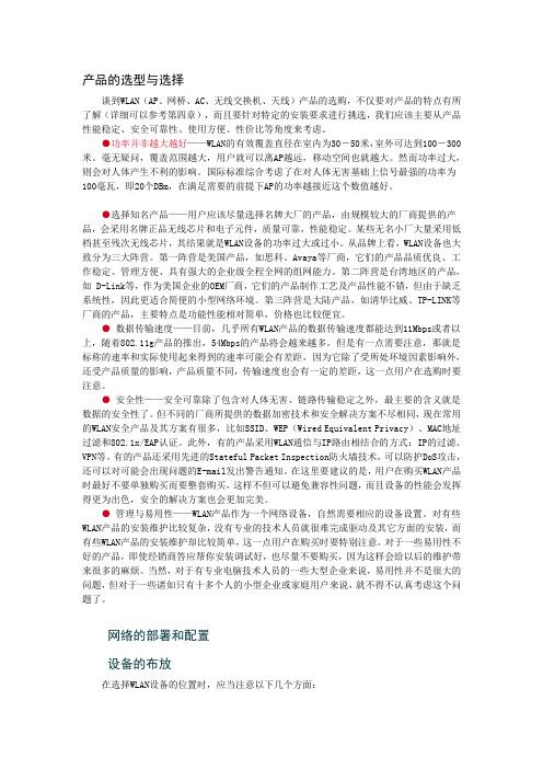 产品的选型与选择