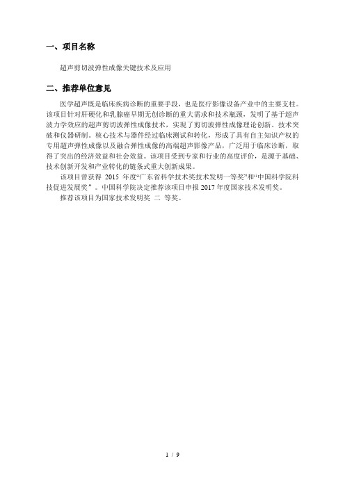 超声剪切波弹性成像关键技术及应用中国科学院深圳先进技术研究院