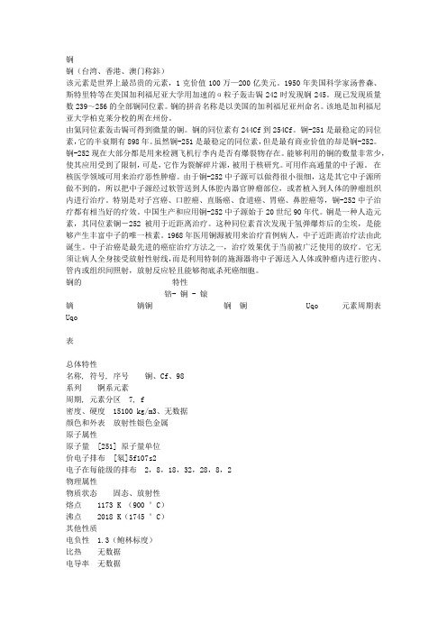 目前已知的一些最稀有贵重的元素知识