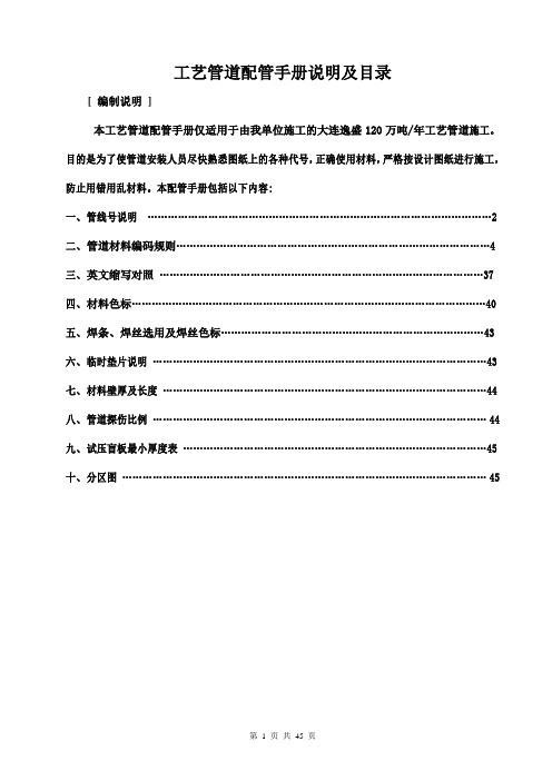 PTA配管手册