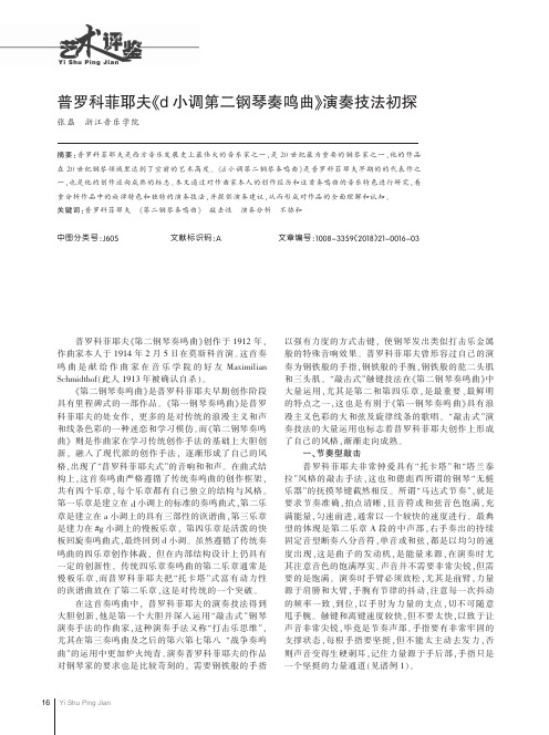 普罗科菲耶夫《d小调第二钢琴奏鸣曲》演奏技法初探