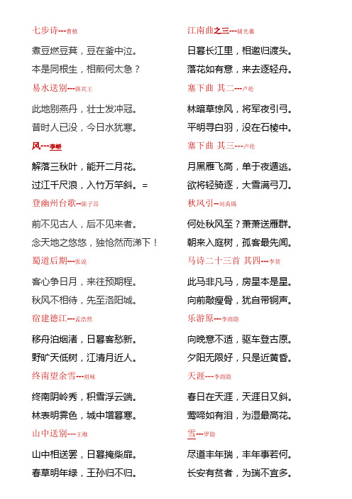 古诗韵律操 词---修改