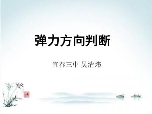 弹力方向判断