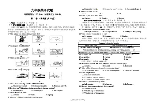 2014-2015年度江苏省扬州市江都区十校联谊九年级英语上12月月考试卷有答案
