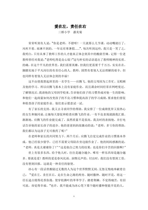 爱在左,责任在右