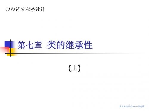 JAVA语言程序设计