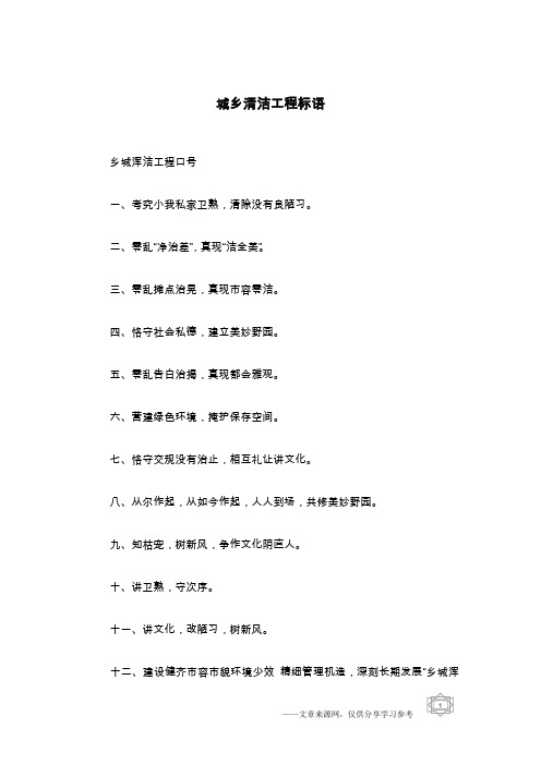 城乡清洁工程标语