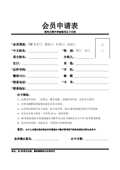会员申请表