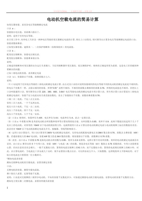 电动机空载电流的简易计算